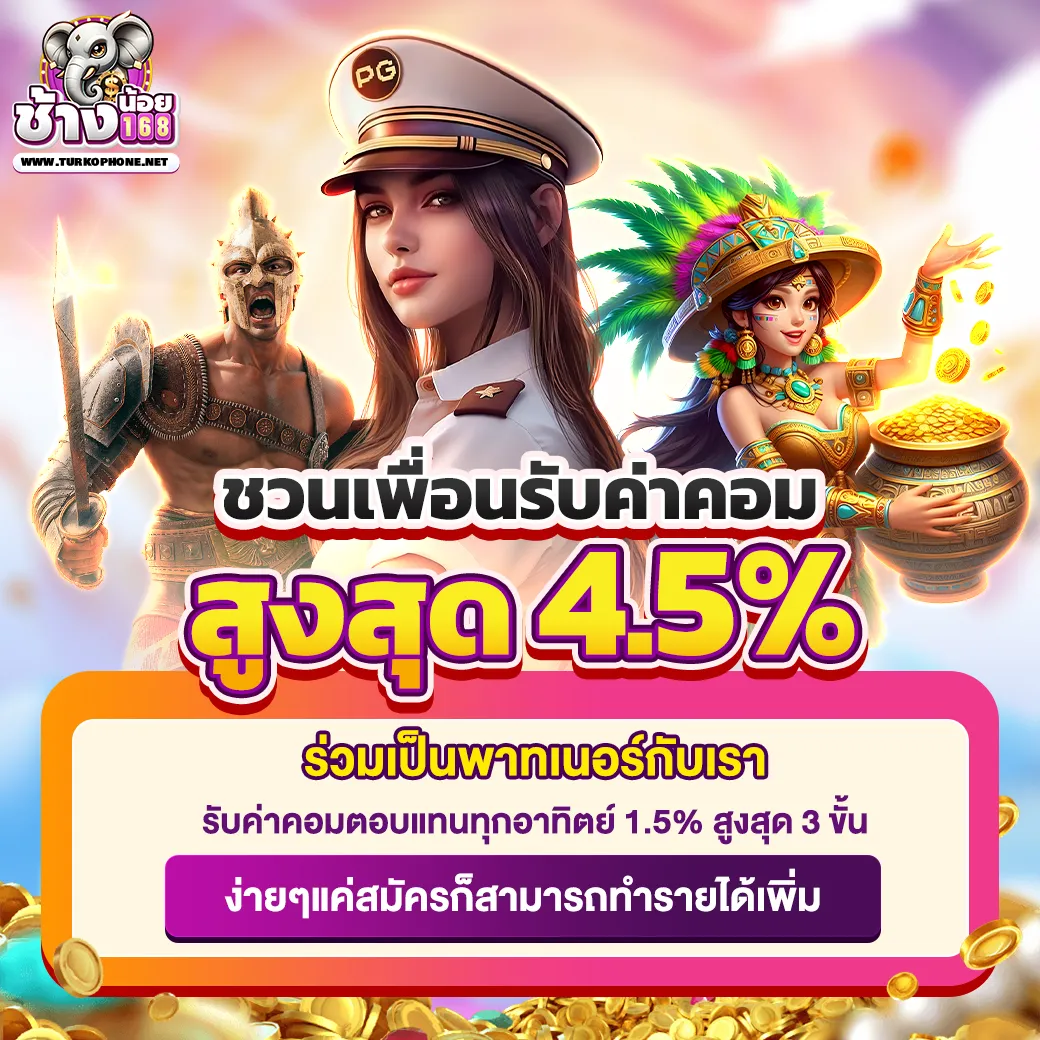 ช้างน้อยสล็อต